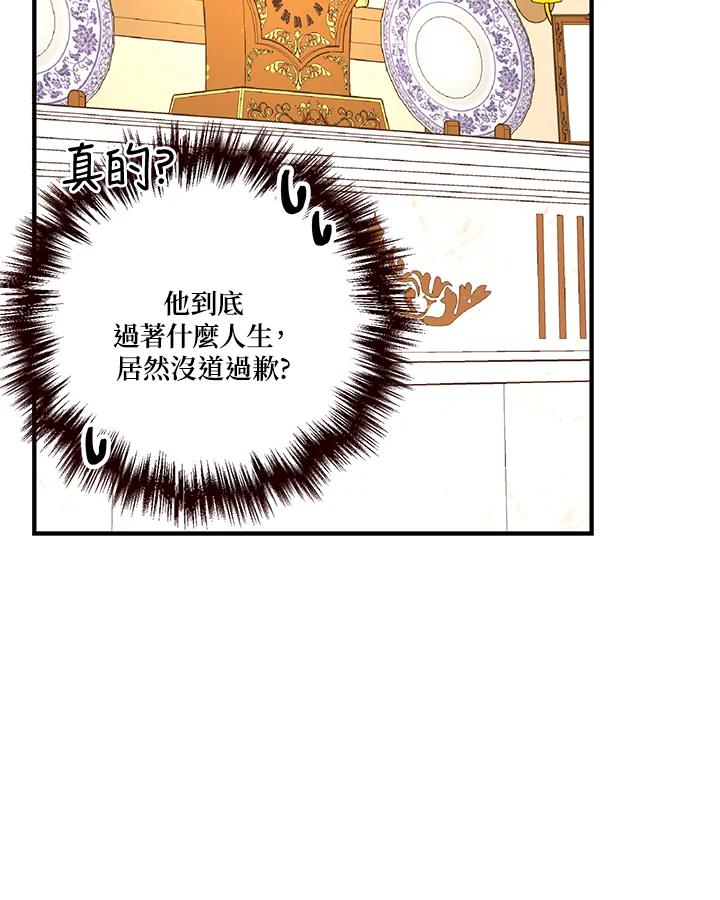 《解救好战丈夫的女儿》第5话 第19页