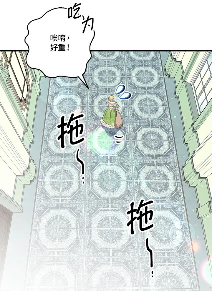 《解救好战丈夫的女儿》第5话 第3页