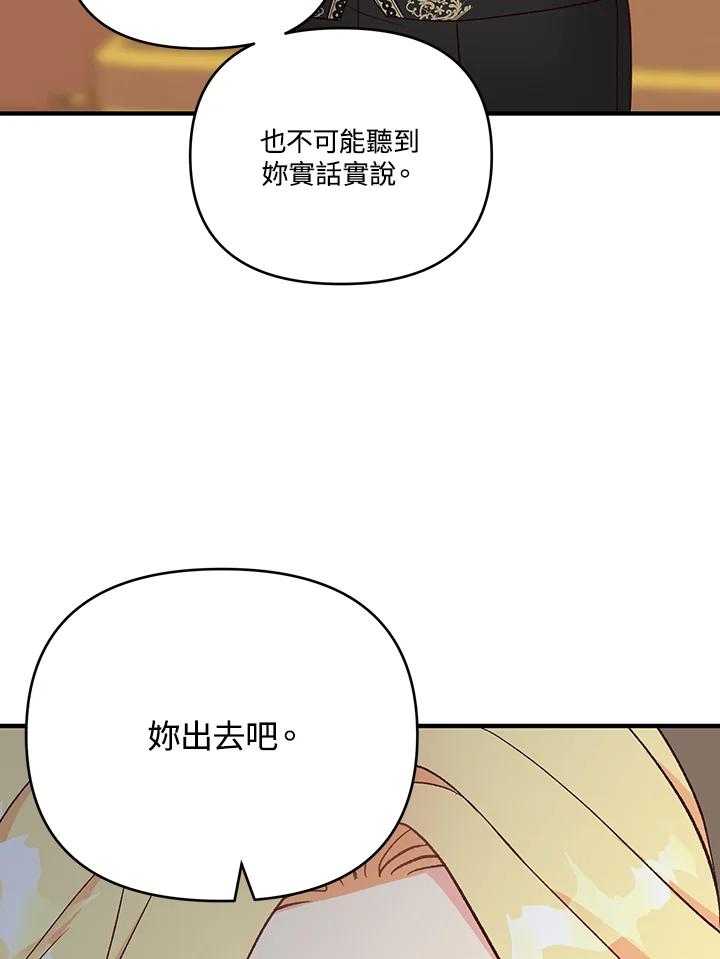 《解救好战丈夫的女儿》第5话 第50页