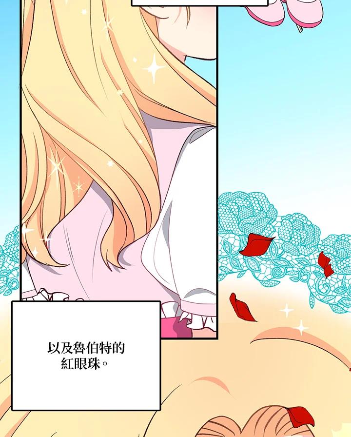 《解救好战丈夫的女儿》第5话 第78页