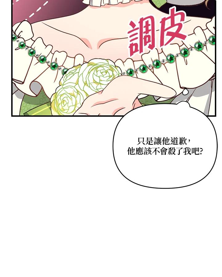 《解救好战丈夫的女儿》第5话 第23页