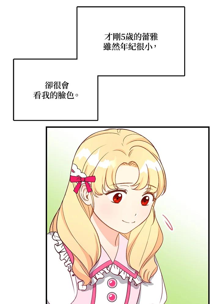 《解救好战丈夫的女儿》第5话 第83页