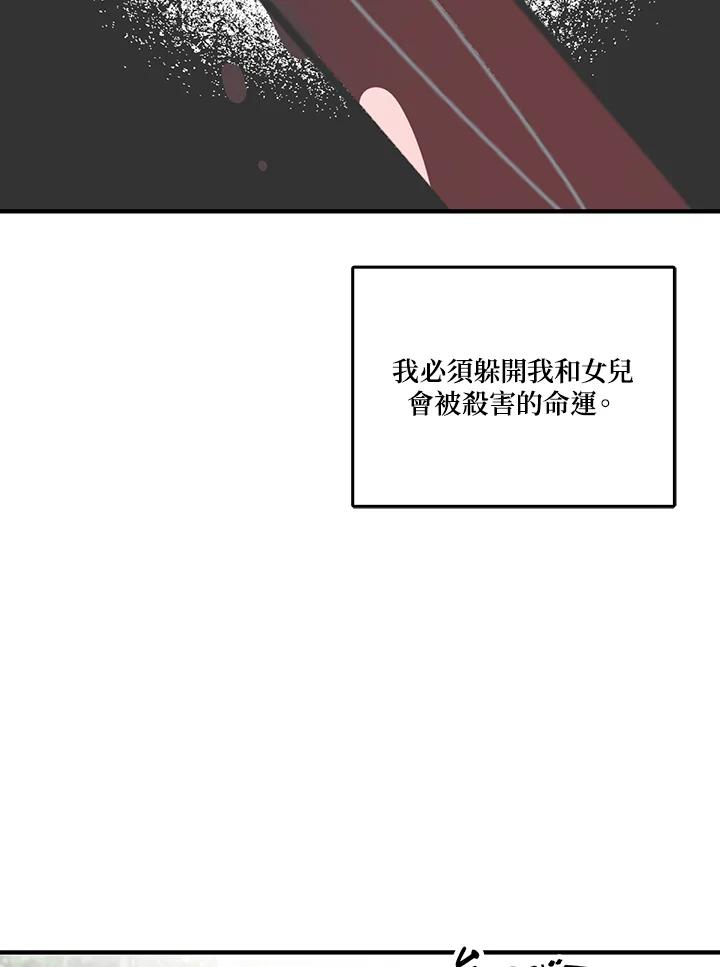 《解救好战丈夫的女儿》第5话 第63页