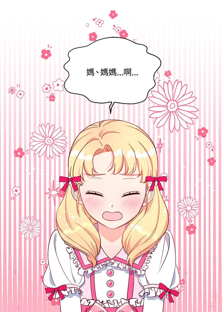 《解救好战丈夫的女儿》第5话 第123页