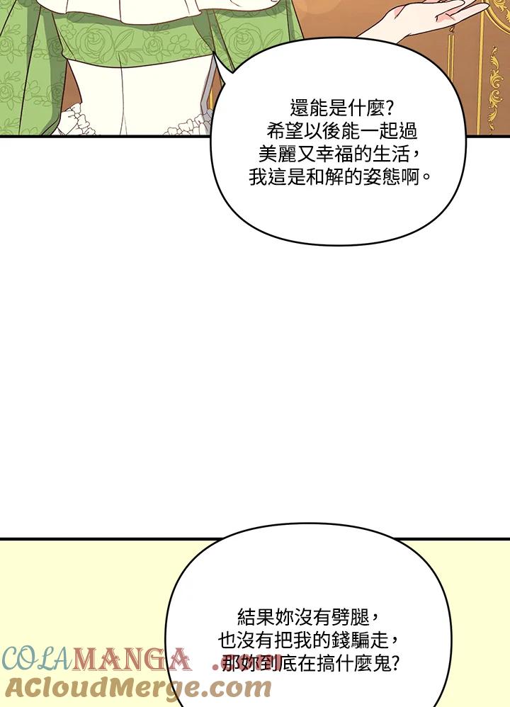 《解救好战丈夫的女儿》第5话 第33页