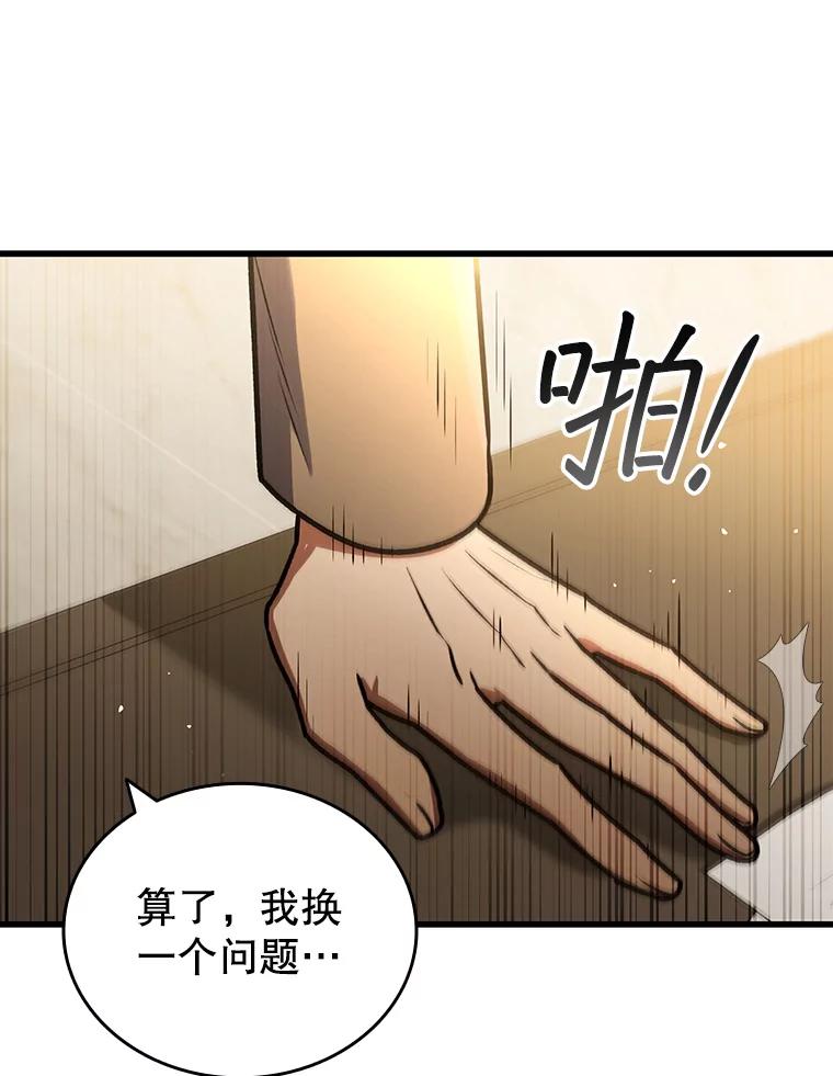 《噬龙魔法师》4.进阶 第132页