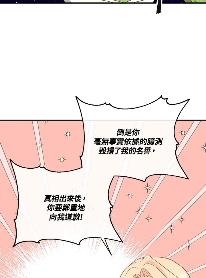 《解救好战丈夫的女儿》第5话 第10页