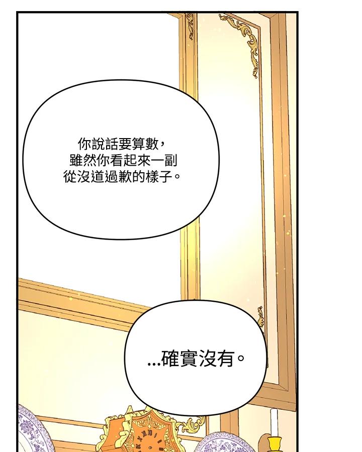 《解救好战丈夫的女儿》第5话 第18页