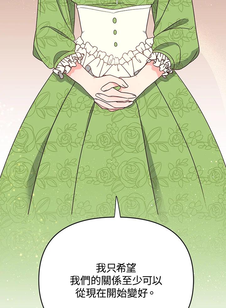 《解救好战丈夫的女儿》第5话 第46页