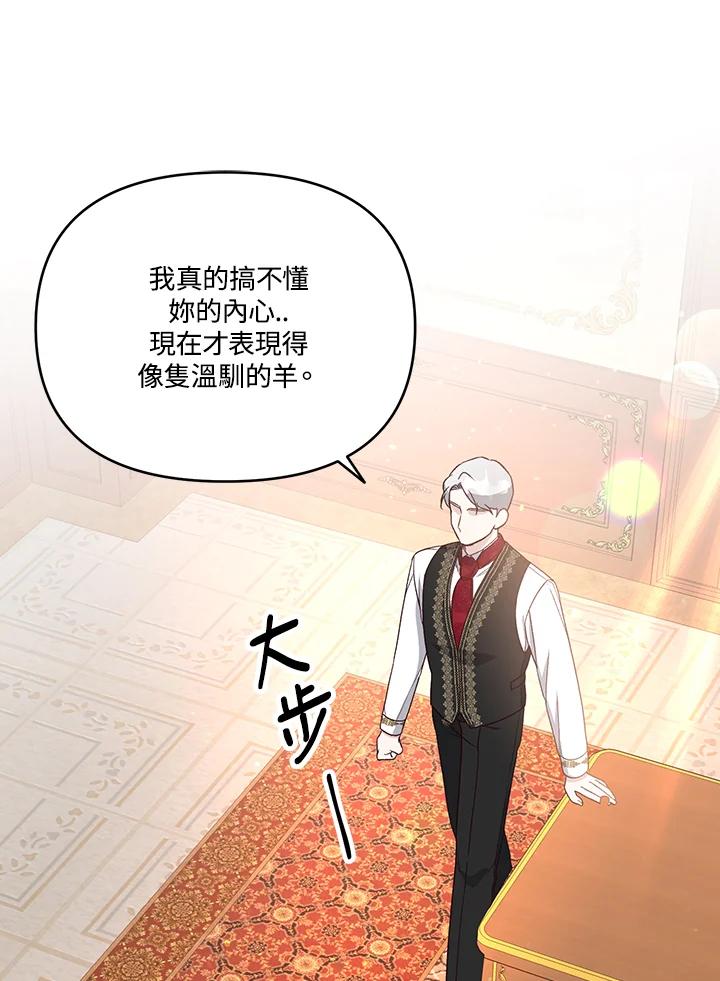 《解救好战丈夫的女儿》第5话 第40页