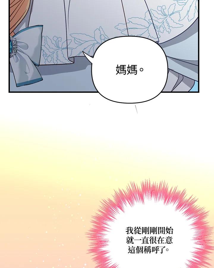 《解救好战丈夫的女儿》第5话 第119页