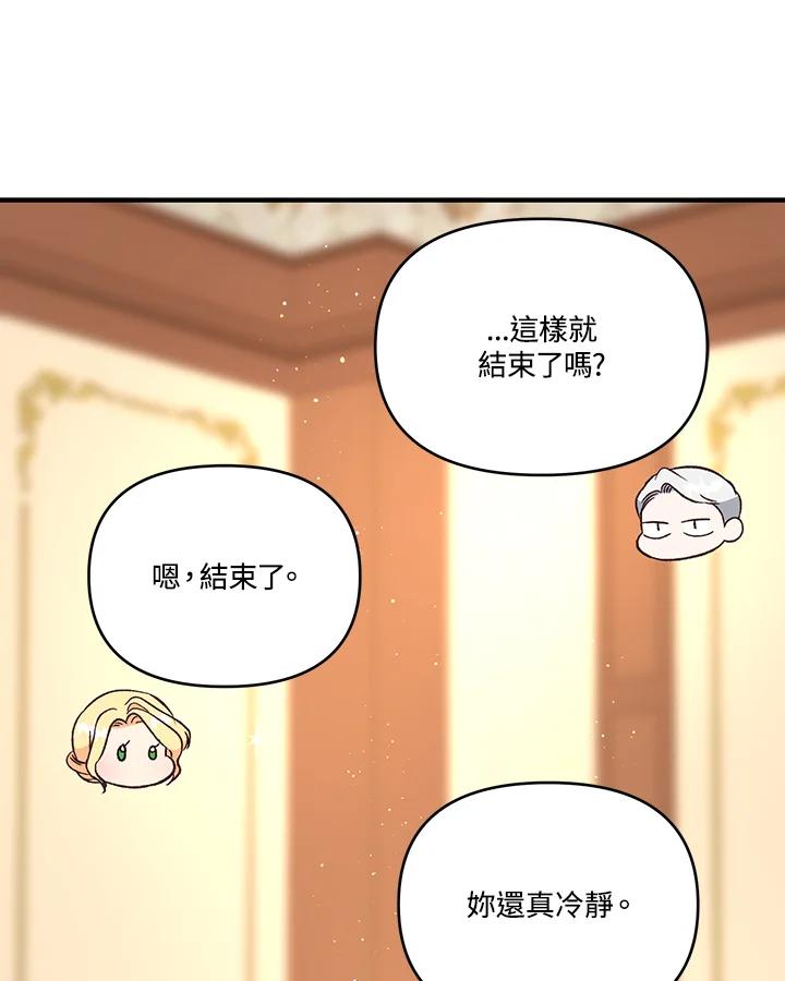 《解救好战丈夫的女儿》第5话 第30页