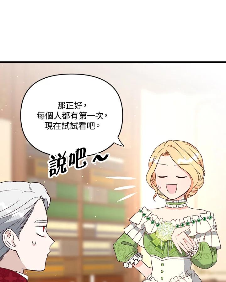 《解救好战丈夫的女儿》第5话 第20页