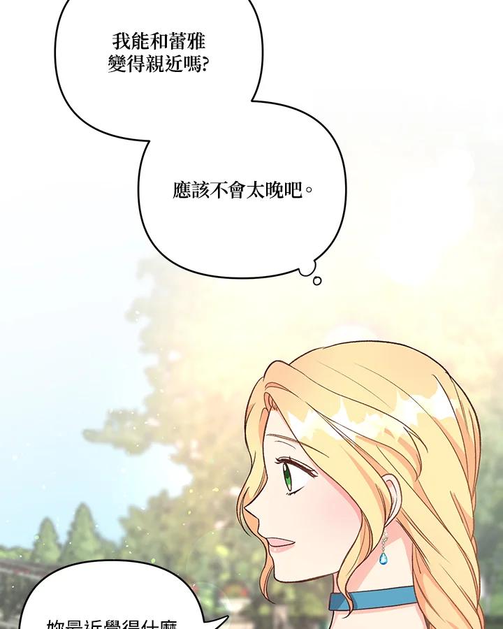 《解救好战丈夫的女儿》第5话 第94页