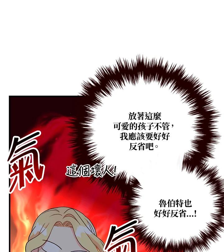 《解救好战丈夫的女儿》第5话 第111页