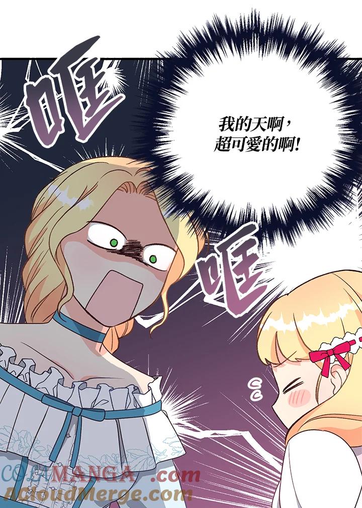 《解救好战丈夫的女儿》第5话 第125页