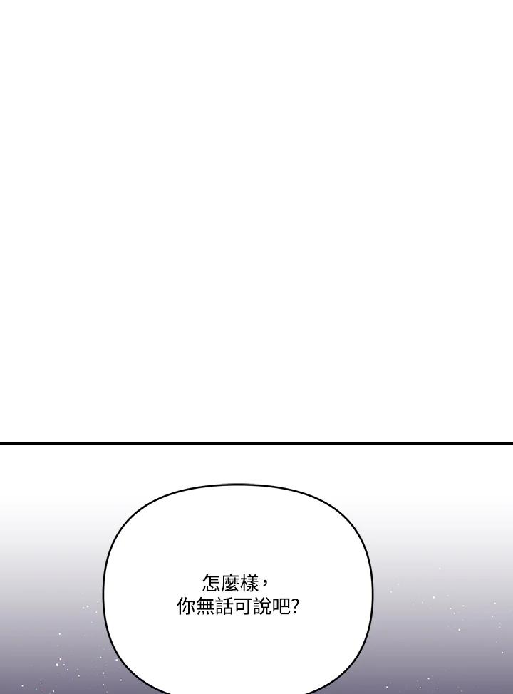 《解救好战丈夫的女儿》第5话 第8页