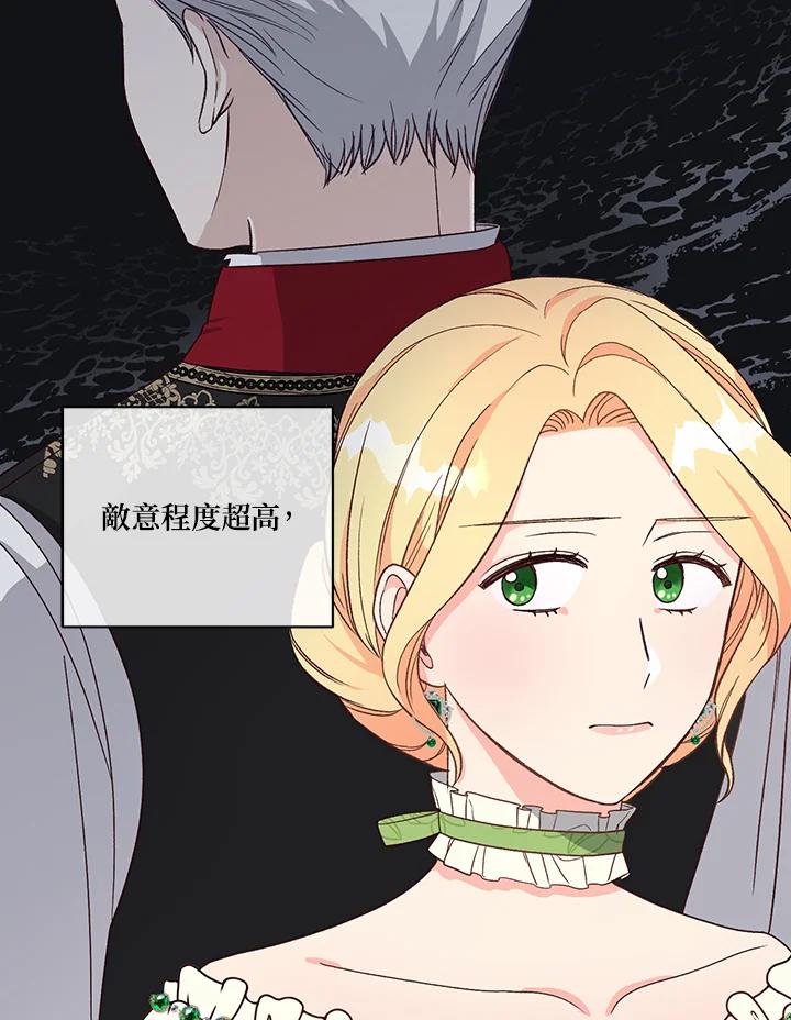 《解救好战丈夫的女儿》第5话 第66页