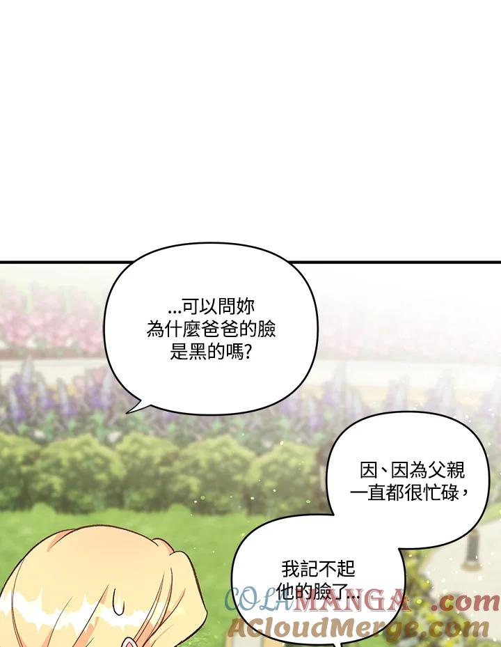 《解救好战丈夫的女儿》第5话 第109页