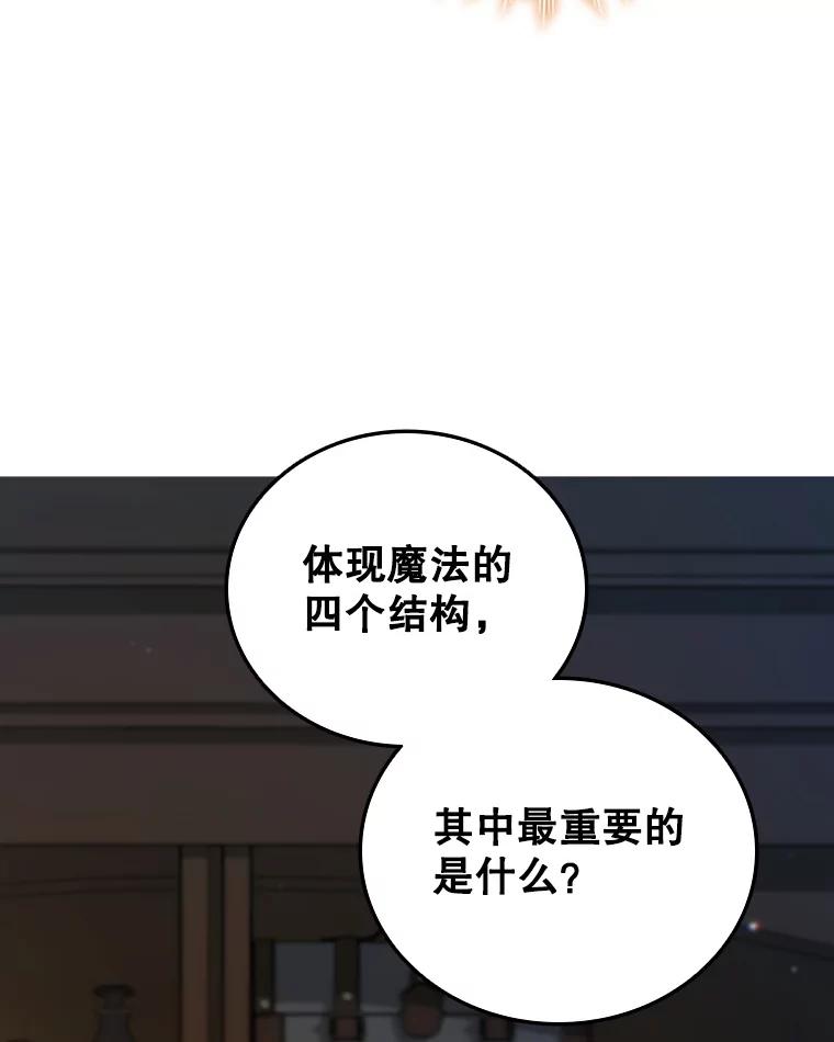 《噬龙魔法师》4.进阶 第126页