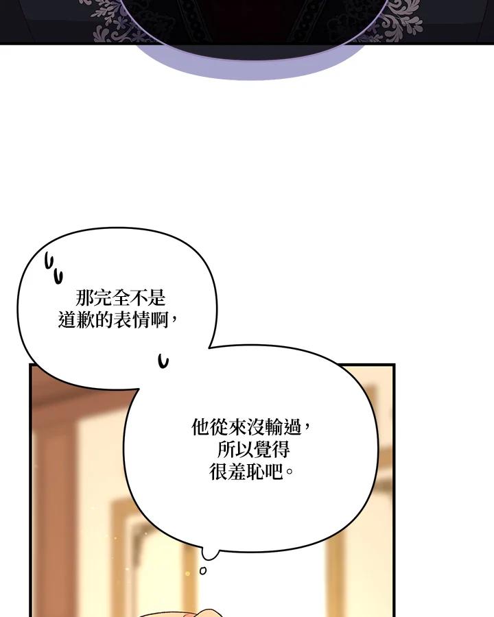 《解救好战丈夫的女儿》第5话 第28页