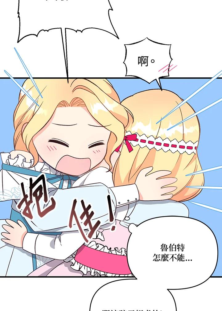 《解救好战丈夫的女儿》第5话 第127页