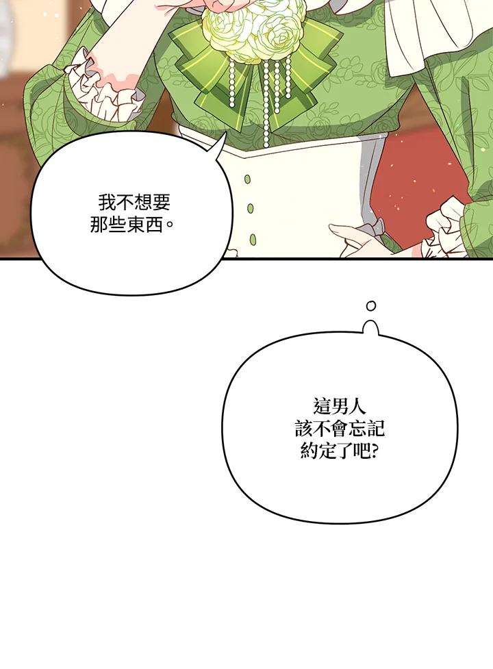 《解救好战丈夫的女儿》第5话 第15页