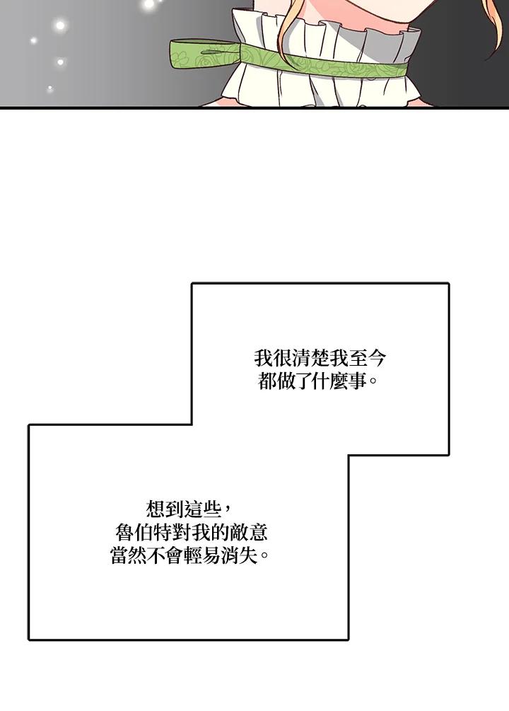 《解救好战丈夫的女儿》第5话 第39页