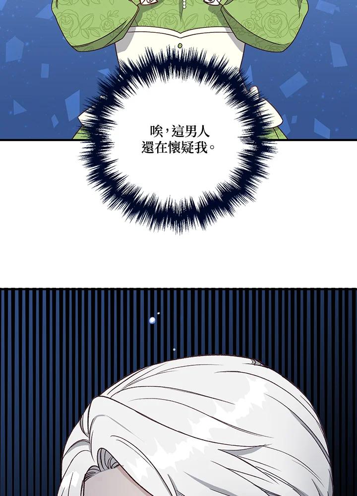 《解救好战丈夫的女儿》第5话 第35页