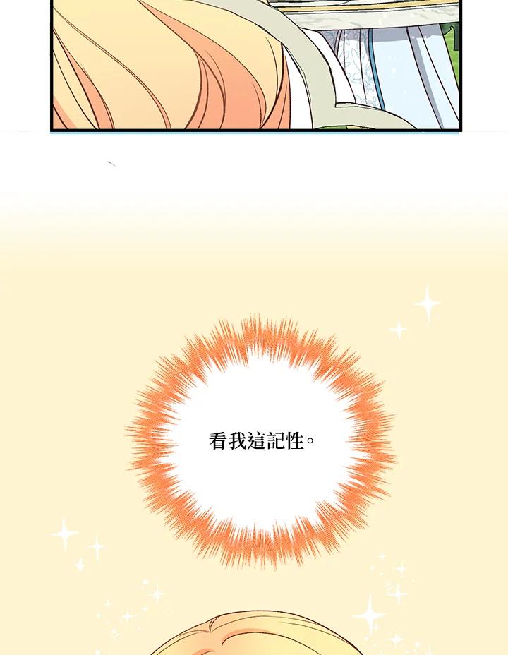 《解救好战丈夫的女儿》第5话 第71页