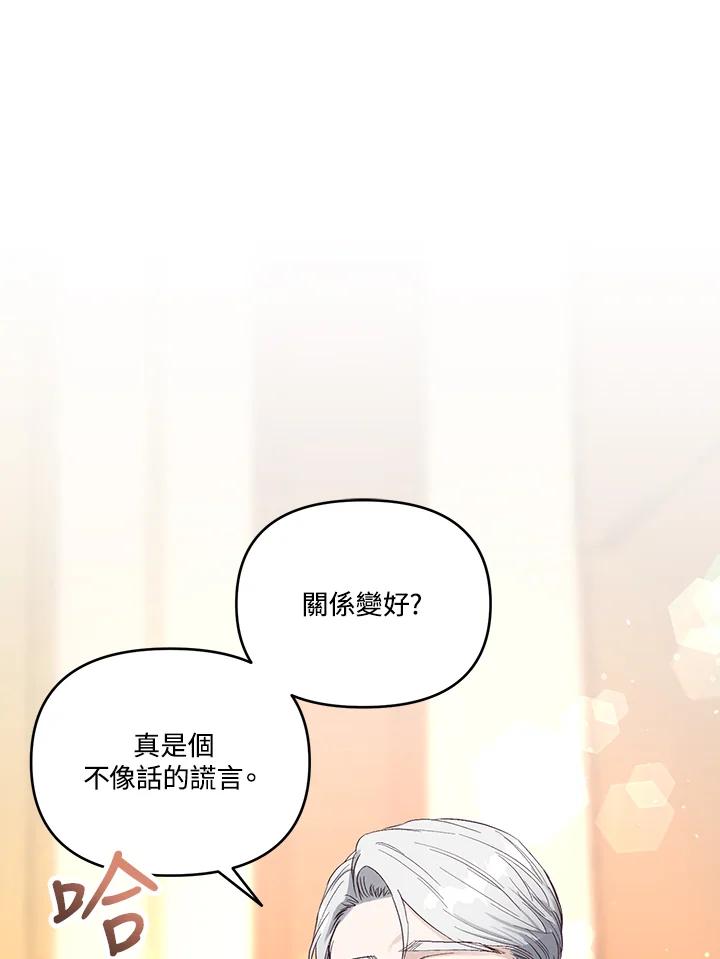 《解救好战丈夫的女儿》第5话 第48页