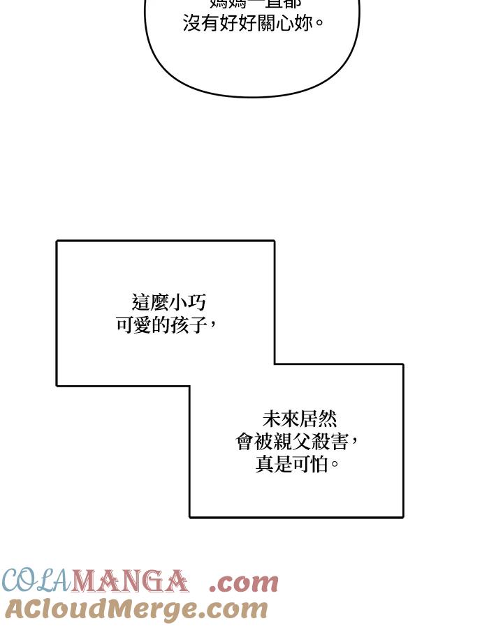 《解救好战丈夫的女儿》第5话 第117页