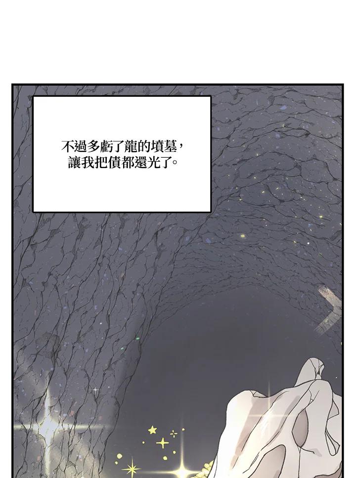 《解救好战丈夫的女儿》第5话 第60页