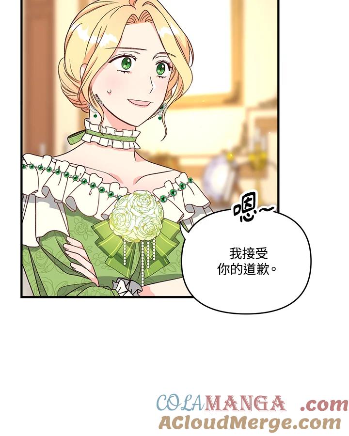 《解救好战丈夫的女儿》第5话 第29页
