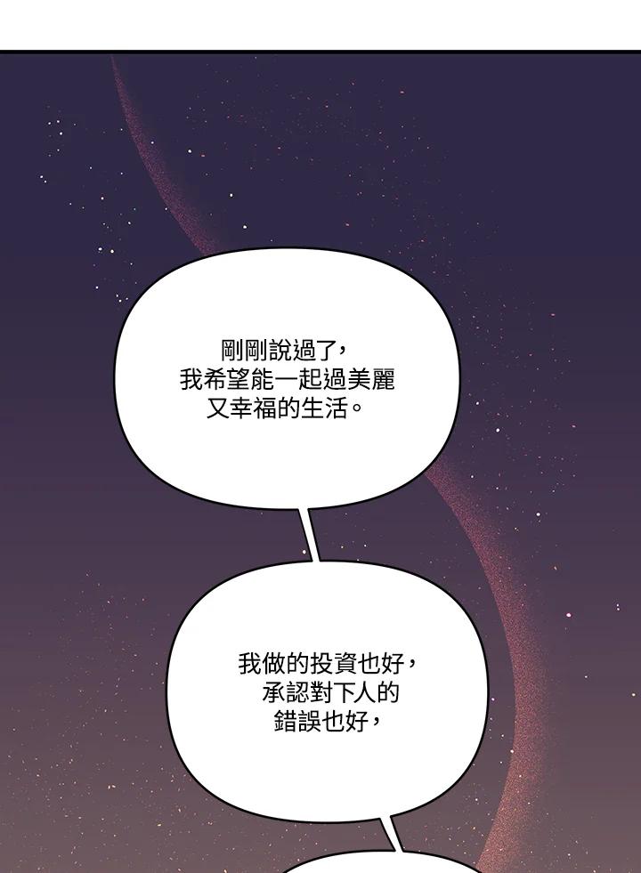 《解救好战丈夫的女儿》第5话 第44页