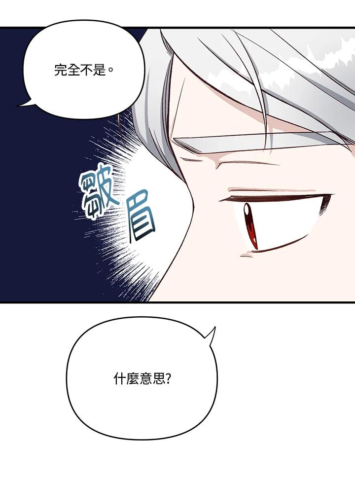 《解救好战丈夫的女儿》第5话 第43页