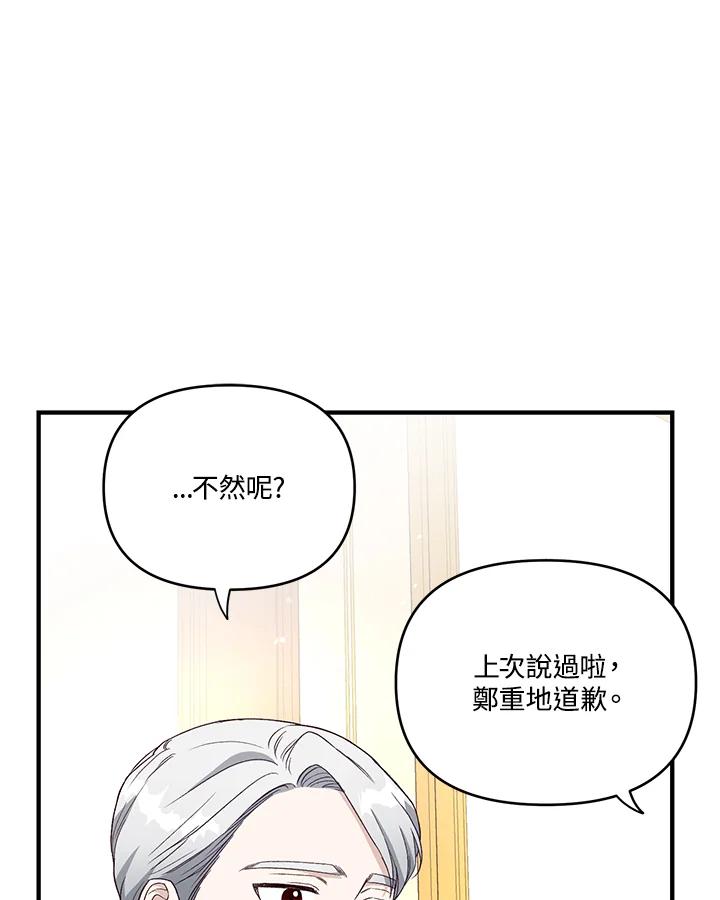 《解救好战丈夫的女儿》第5话 第16页