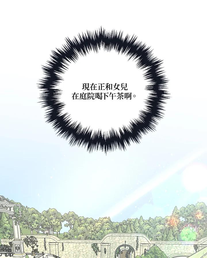 《解救好战丈夫的女儿》第5话 第74页