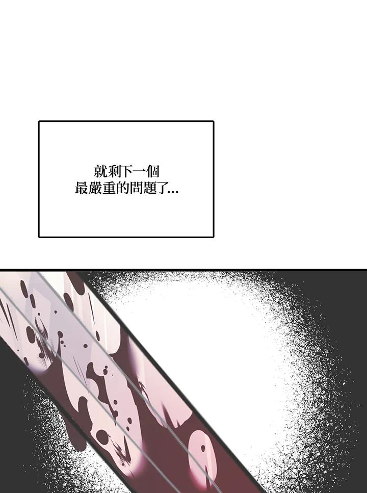 《解救好战丈夫的女儿》第5话 第62页