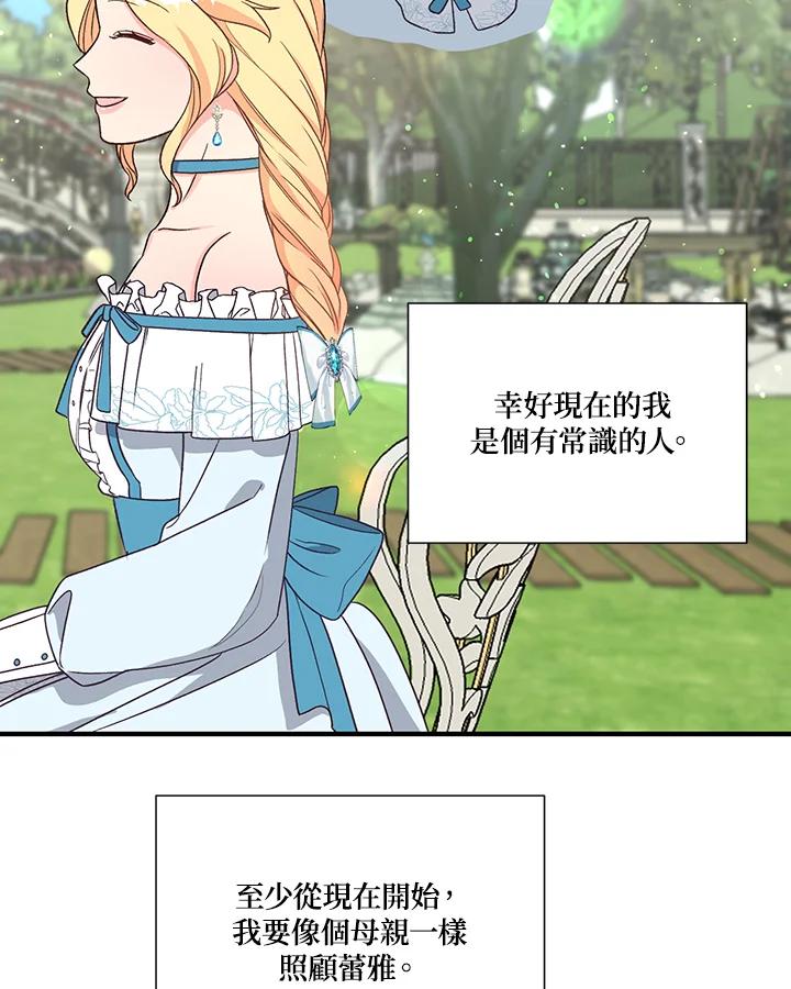 《解救好战丈夫的女儿》第5话 第92页