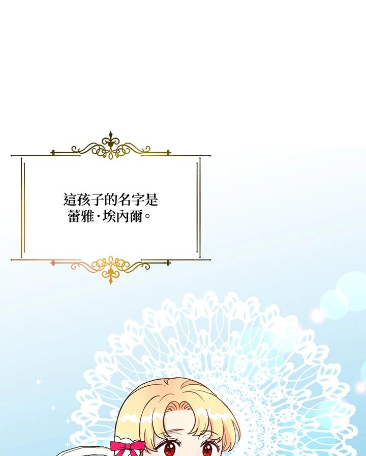 《解救好战丈夫的女儿》第5话 第76页