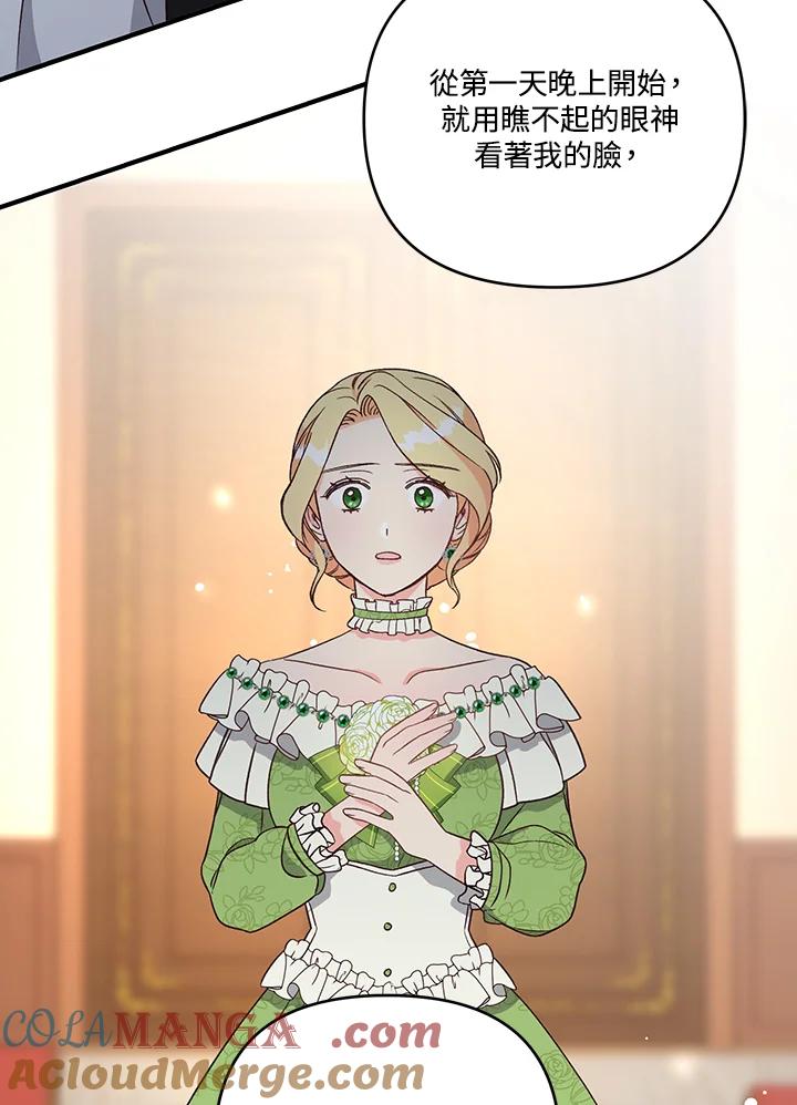《解救好战丈夫的女儿》第5话 第37页