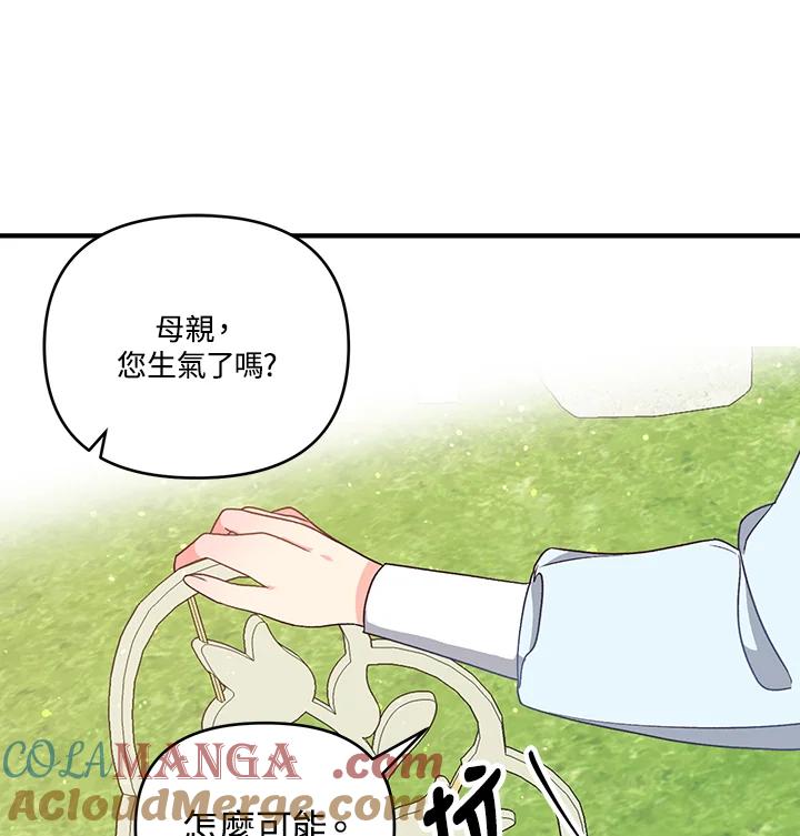 《解救好战丈夫的女儿》第5话 第113页