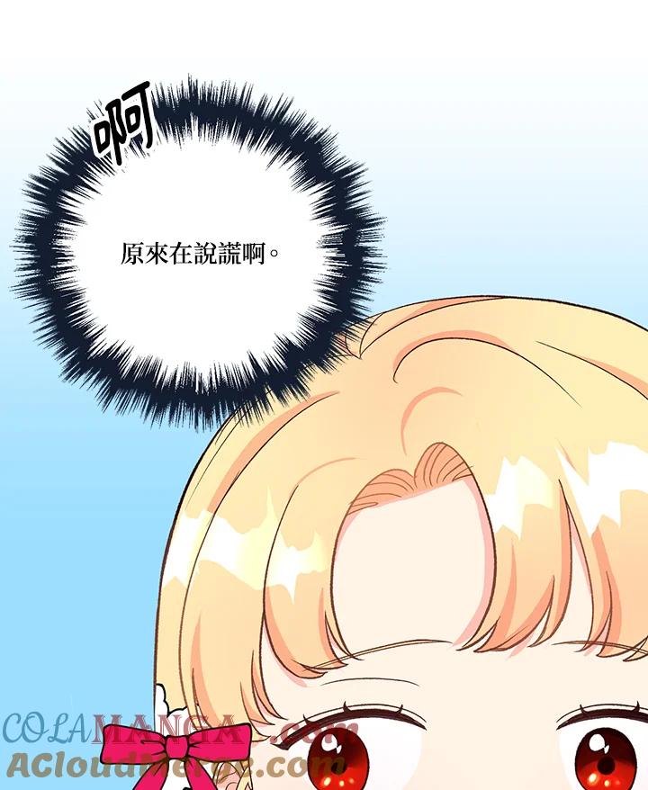 《解救好战丈夫的女儿》第5话 第97页