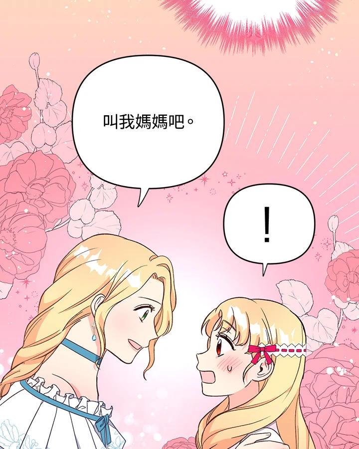 《解救好战丈夫的女儿》第5话 第120页