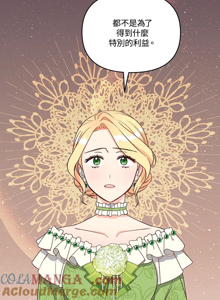 《解救好战丈夫的女儿》第5话 第45页