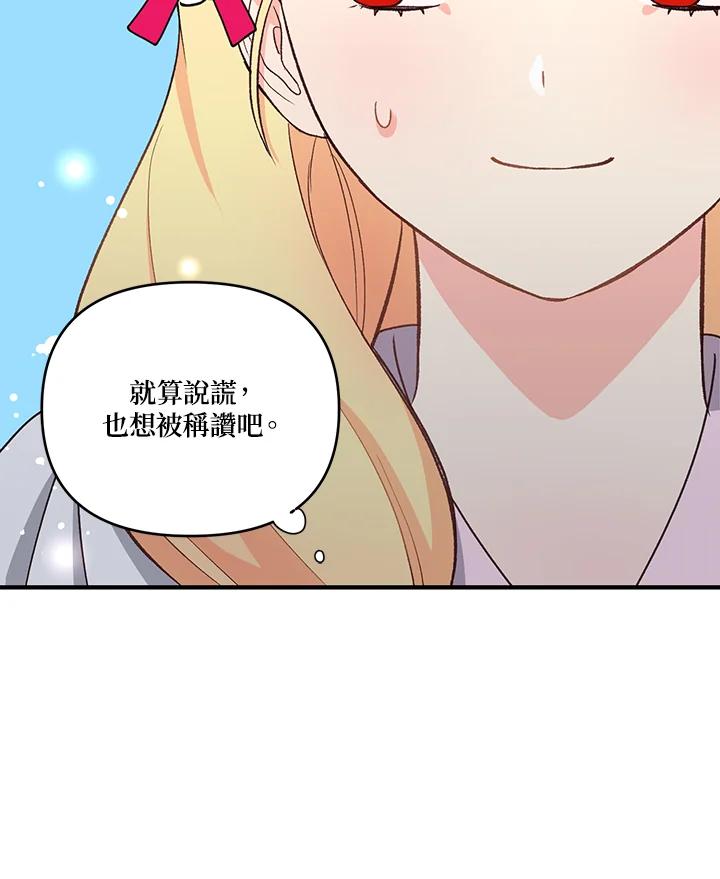 《解救好战丈夫的女儿》第5话 第98页