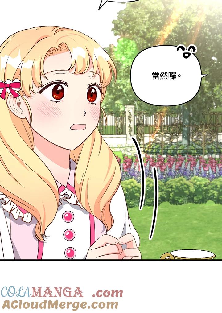 《解救好战丈夫的女儿》第5话 第101页