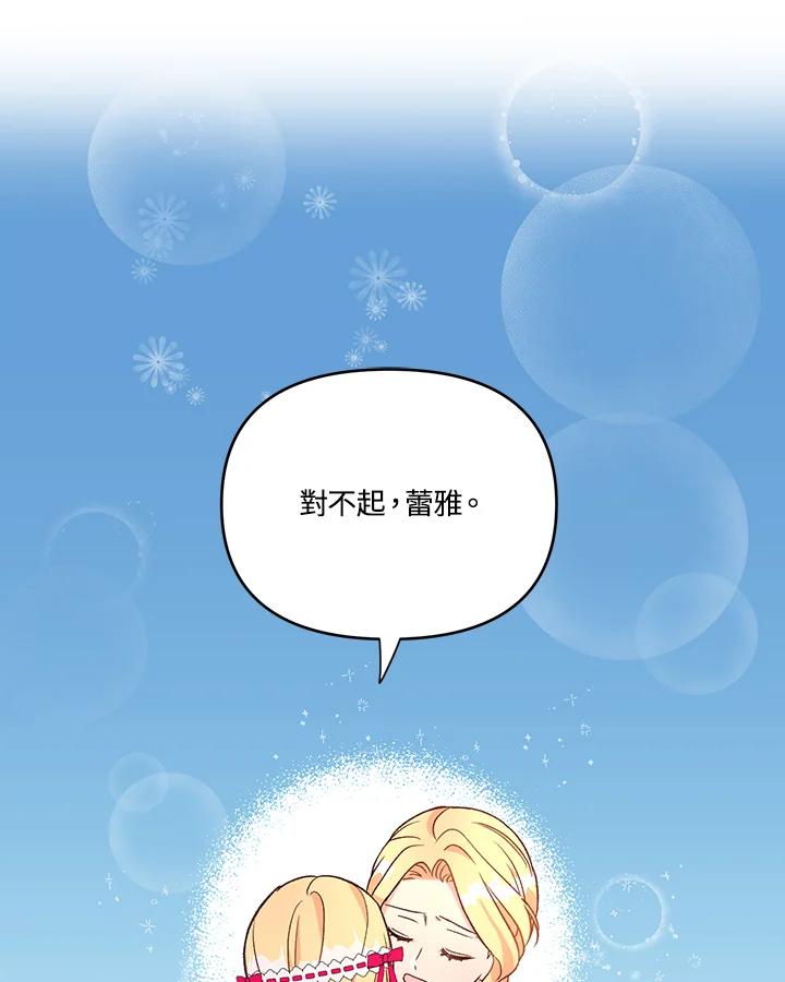 《解救好战丈夫的女儿》第5话 第115页