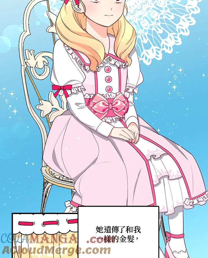 《解救好战丈夫的女儿》第5话 第77页